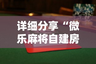 必看科普“手机跑得快怎么拿好牌	”开挂辅助脚本+详细开挂