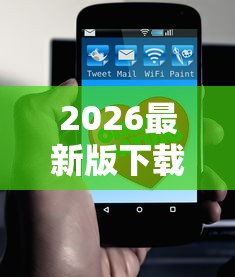 2026最新版下载“友间字牌有挂没有”开挂科技辅助神器手机