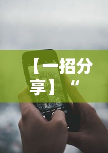 玩家攻略科普“乐逍遥跑胡子有挂吗”详细开挂教程
