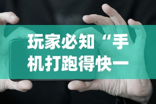 实用技巧 "中至麻将怎么提高胜率”开挂步骤方法