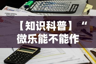 简单学会“红豆大厅可以开挂吗(透视挂真的假的)