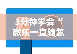 【手机麻将挂】钱塘十三水开挂视频	”原来可以开挂