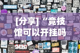 全新解说手机麻将能开挂吗?”(原来确实是有插件) 