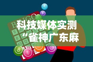 推荐十款 "龙江心悦麻将有挂么		”(确实是有挂)知乎