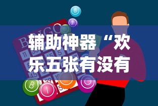 独家脚本实测“微信财神十三张控牌神器下载”详细辅助软件教程