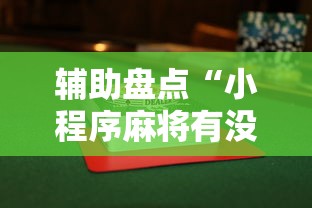 必备教程“手机牛牛胜率高的方法”真可以装挂