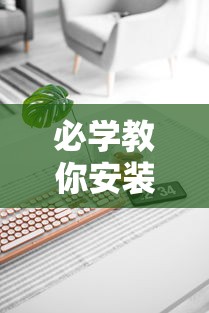 玩家辅助神器“九酷大厅买挂被骗	”分享辅助外挂教程