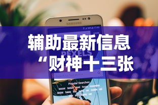 我来告诉你”天天贰柒拾可以开挂吗	”确实有挂
