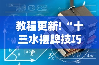 分享科普"普洱版纳麻将有挂吗”辅助挂下载”(最新开挂教程)