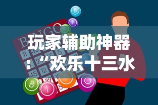 年度盘点 "扑克牌神器软件”(透视)辅助透视教程