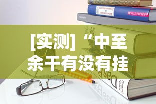 内行人才知道 "欢乐茶坊挂贴吧”-原来有挂