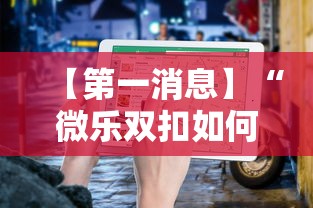 教程辅助!“相约麻将十三水开挂现场安装(详细透视开挂教程) 教程辅助!“相约麻将十三水开挂现场安装(详细透视开挂教程)