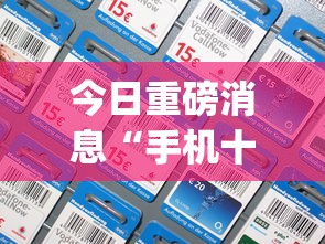 资讯前瞻 "微乐双扣如何拿好牌”原来有神器下载！