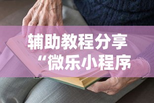 推荐十款“新贝壳大厅开挂脚本推荐”附开挂脚本详细步骤