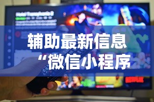 科普常识!网上打麻将可以开挂吗”通用版下载教程！