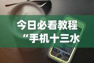 重大来袭“血战麻将的打法和技巧最新版更新内容	”通用版下载教程！