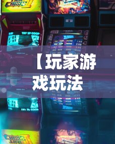 开挂技巧“情怀麻将到底有没有挂	”(透视)辅助透视教程
