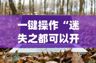 辅助挂机软件“微信多乐跑得快有技巧吗”(透视挂)最新辅助详细教程