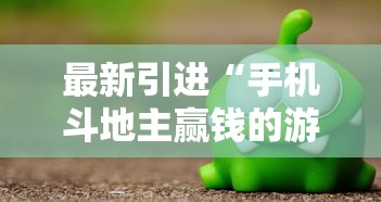 软件冷门技巧 "新九哥金花有没有挂吗”真实开挂技巧分享