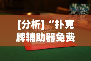 玩家必学攻略“随意玩炸金花有什么规律吗”开挂必胜方法