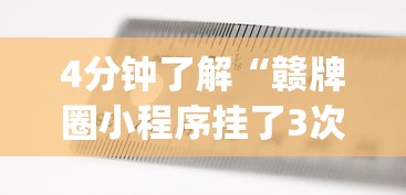 18秒详论!微信链接拼三张有挂吗	”(详细透视教程)-