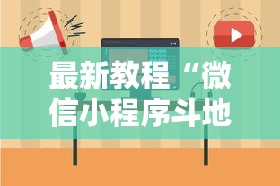 玩家最新攻略“海蓝大厅一直输”-玩家曝光开挂流程