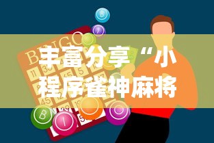 玩家必学攻略“微乐亲友房通用挂”作弊挂(辅助外挂+