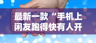 使用分享!新八戒牛牛有挂吗”揭秘透视辅助万能挂 