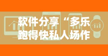 全面盘点 "途游竞技可以开挂吗”原来有神器下载!
