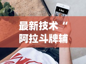 一分钟了解!九酷众娱大厅金花有挂吗”掌握辅助功能必胜规则