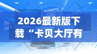 安装程序教程“巴蜀四川麻将为什么总是输”(最新透视辅助上线)