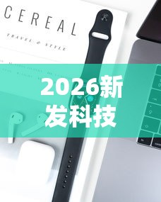 2026新发科技“八闽状元郎可以开挂吗”科技辅助神器手机版教程