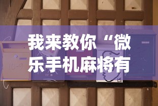 重大消息“情怀古诗词怎么装挂”详细透视辅助教程官方正版下载