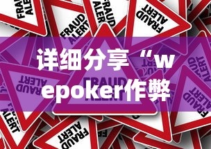 [分析]“微信小程序大头十三水怎么提升好牌几率”开挂辅助教程