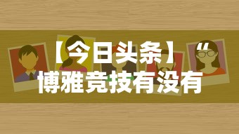 一分钟了解!九酷众娱大厅金花有挂吗”掌握辅助功能必胜规则