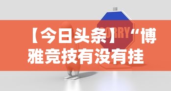 一分钟看懂“嘟嘟十三张挂免费下载手机版最新版”(外卦神器下载)