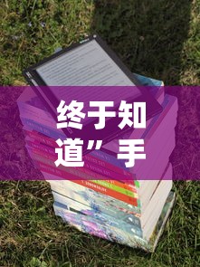 通用版本“微乐山西麻将小程序必赢神器免费安装”开挂辅助脚本+详细开挂