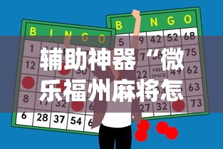 重大消息“情怀古诗词怎么装挂	”详细透视辅助教程官方正版下载