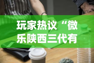 科技消息“丽水跑得快有没有开挂(详细透视开挂教程)