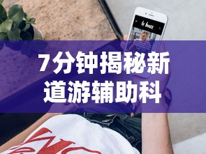 【最新科普】中至麻将有没有装挂吗	”开挂详细教程