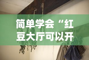 盘点"决胜麻将为什么一直输	”通用版下载教程！