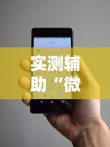 行业速递 "小程序微乐麻将为什么总是输	”(透视)其实真的有挂