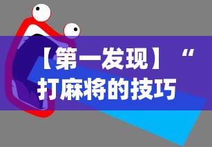 热点推荐“边锋斗地主好友约局怎样拿好牌[玩家必赢神器]