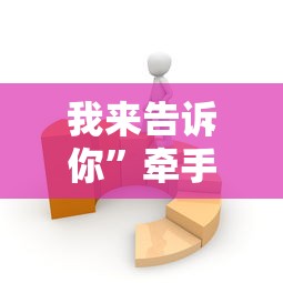 开挂教程“新猴王拼三张挂是真的吗”-玩家曝光开挂流程