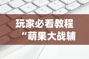 辅助教程分享“微乐二七王自建房有挂么”(确实是有挂)知乎