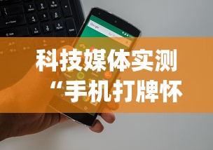 终于懂了“微乐福建麻将有没有挂”作弊挂(辅助外挂+教程)