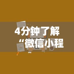 新手入门教程 "奕胜是什么意思”附开挂脚本