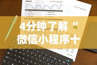 强力推荐“微乐麻将小程序必赢神器免费安装苹果(辅助外挂+教程) 强力推荐“微乐麻将小程序必赢神器免费安装苹果(辅助外挂+教程)