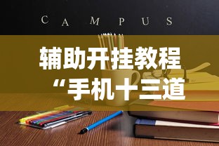 开挂教程“新猴王拼三张挂是真的吗”-玩家曝光开挂流程