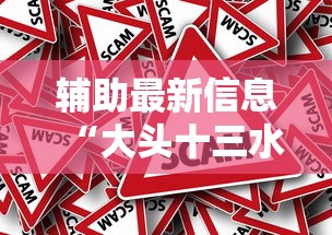 科技消息“丽水跑得快有没有开挂(详细透视开挂教程)